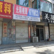 邯鄲火車(chē)站摩配市場(chǎng) (7)