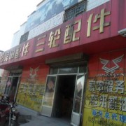 泰安市三里摩配市場(chǎng) (9)