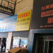 西安幸福路摩配市場 (12)