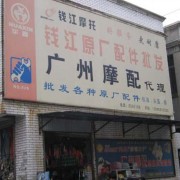 商丘凱旋路摩配市場(chǎng) (7)