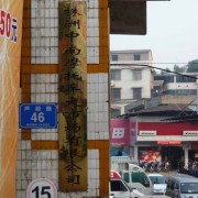 株洲中南摩配市場(chǎng) (7)