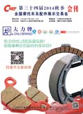 2014秋廣州全摩會(huì)會(huì)刊 (136)
