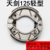 專業生產電動車剎車片 天劍125電瓶車剎車石棉剎車片 摩托車