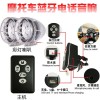 電動車防盜器、摩托車防盜器系列，車載藍(lán)牙電話音響，MP3音響