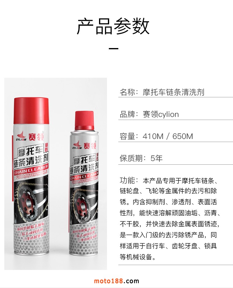賽領(lǐng)鏈條清洗劑_05