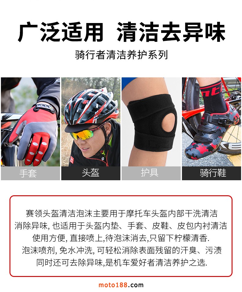 摩托車頭盔清潔泡沫詳情_07