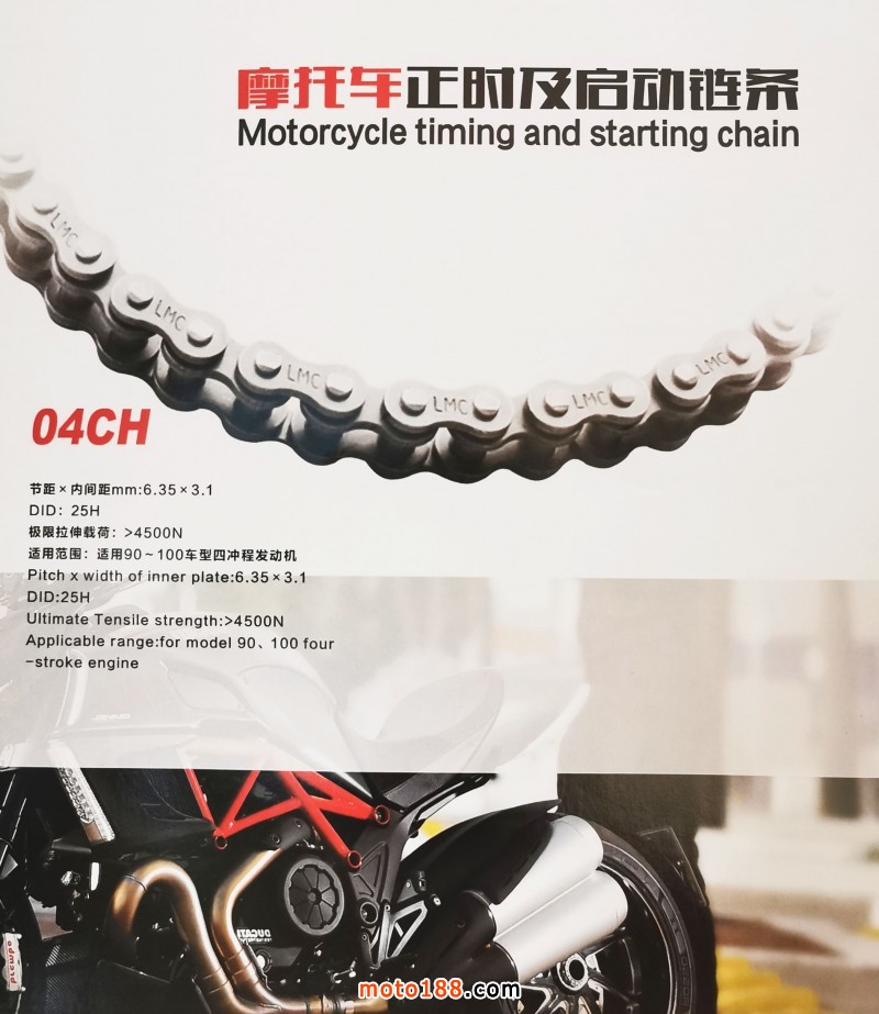摩托車正時及啟動鏈條1