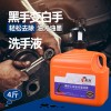 輪胎自補劑、重油污洗手液、、洗衣液、工業(yè)油污清洗劑等