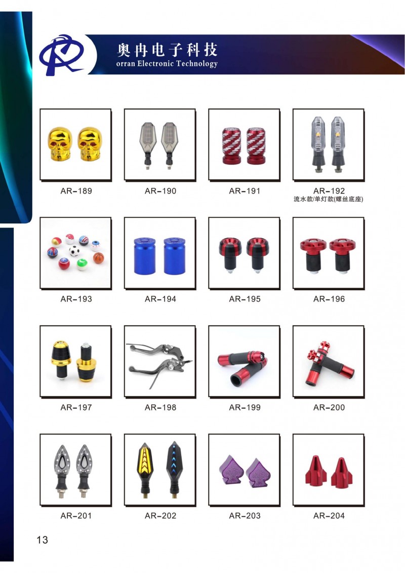 奧冉電子產(chǎn)品冊2507壓縮版單面1_19